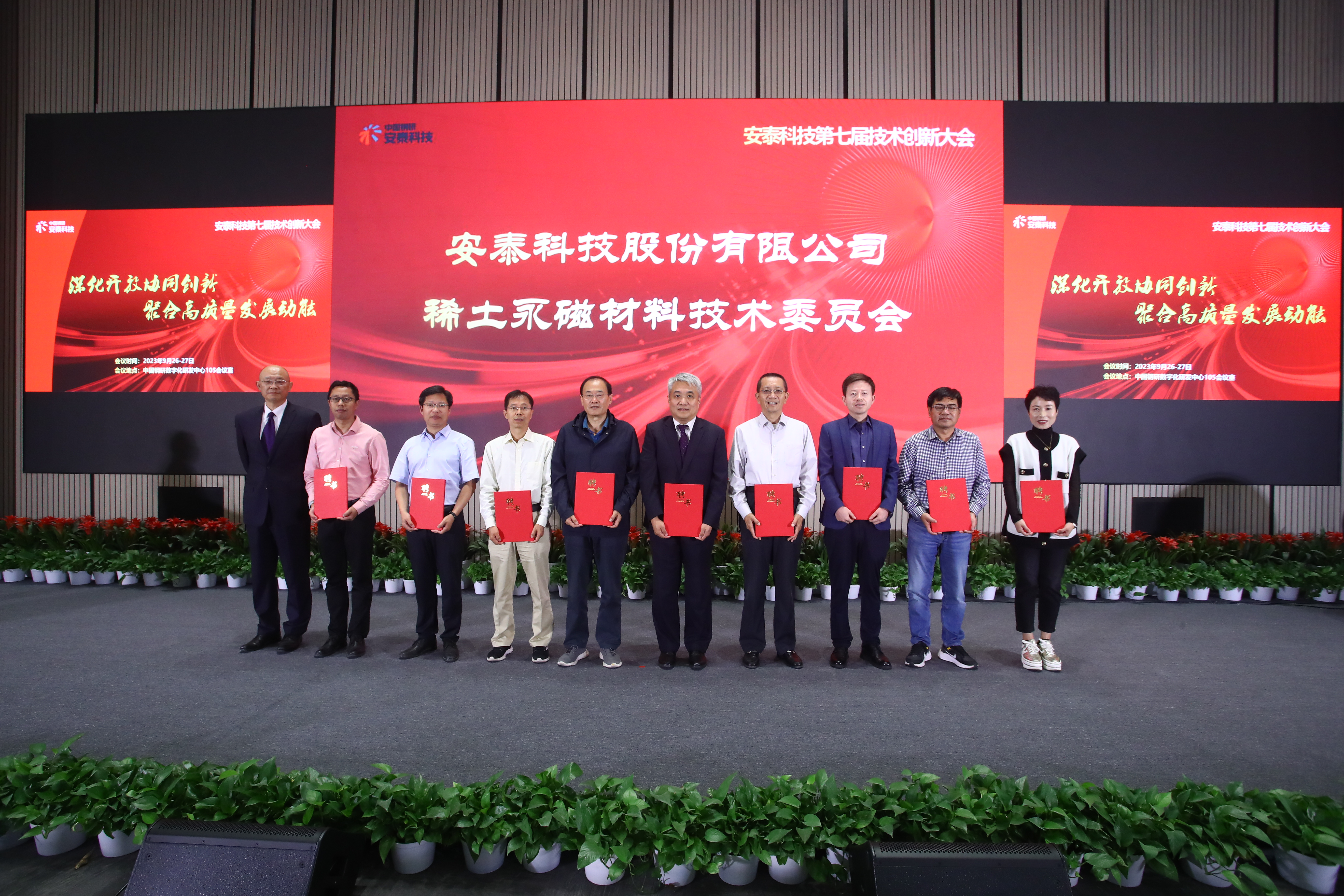 圖5 稀土永磁材料技術委員會聘任儀式.JPG