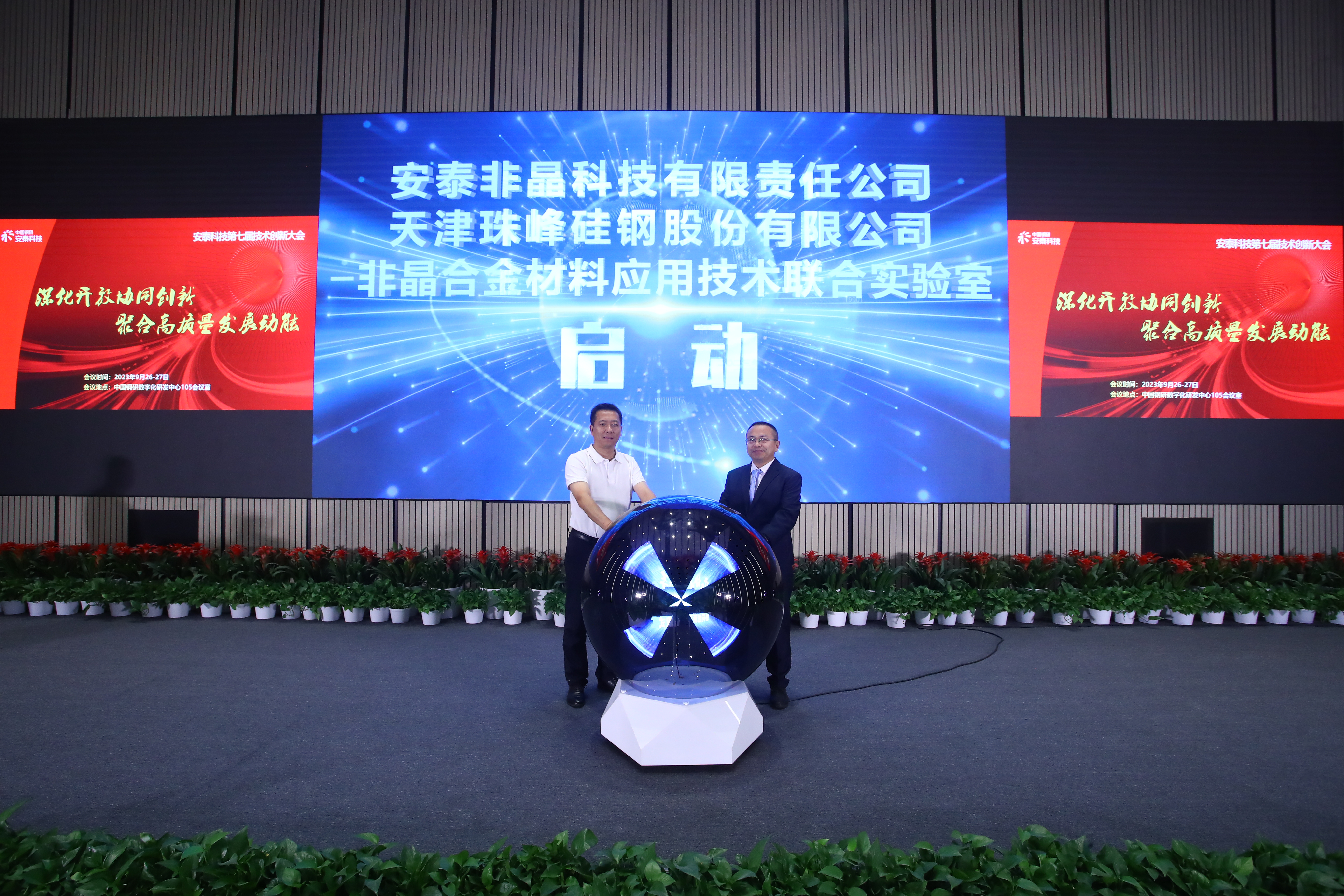 圖9 非晶合金材料應用技術聯(lián)合實驗室啟動儀式.JPG