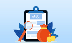 納稅