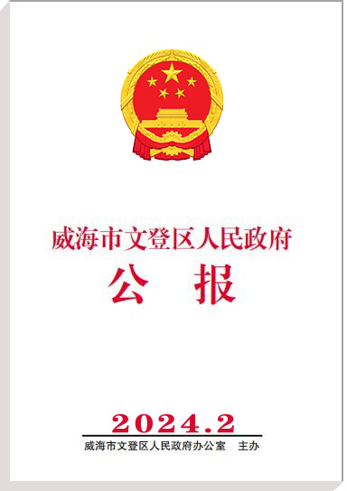 文登公報圖2024-2.jpg